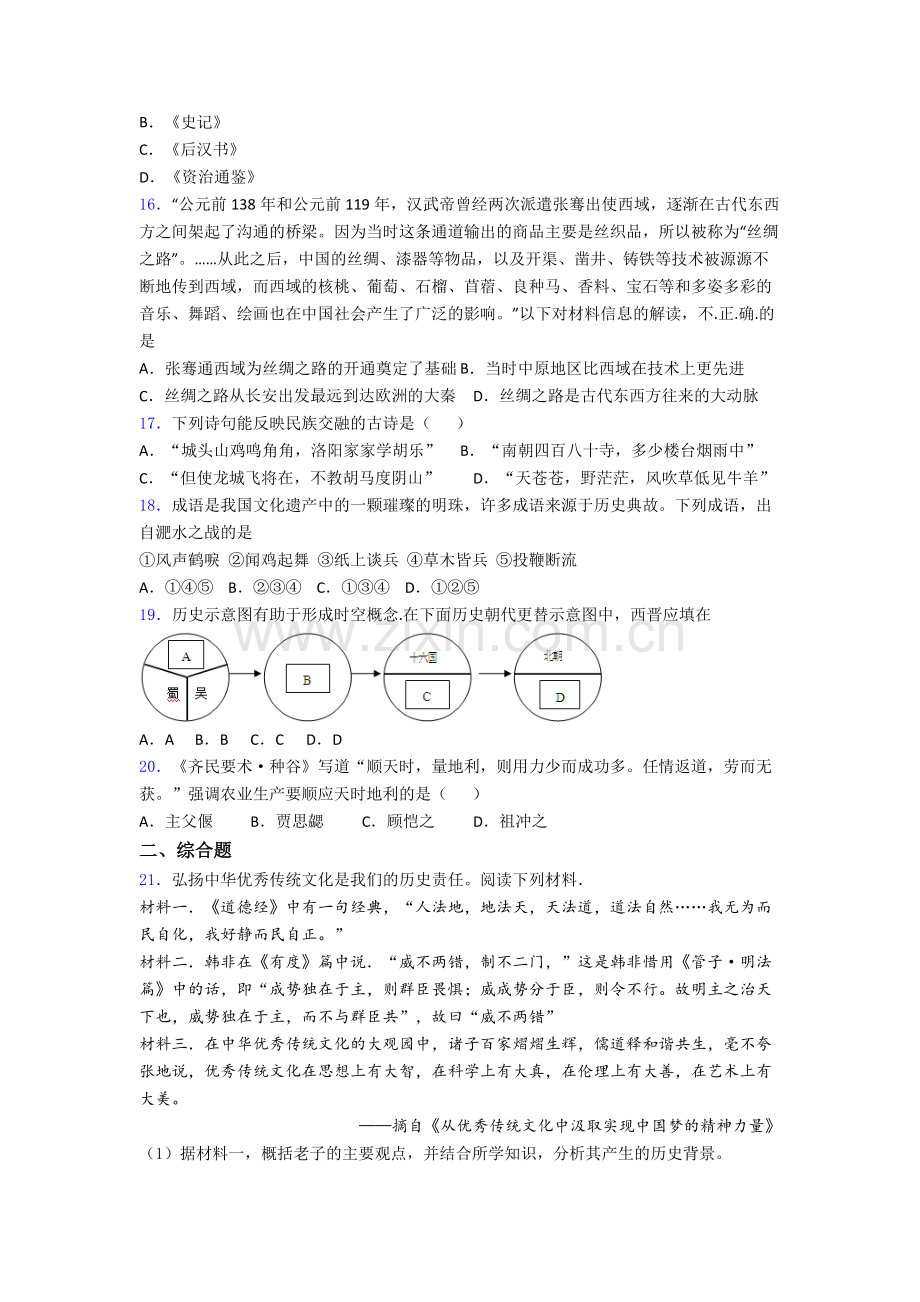 石家庄市七年级上册期末历史试卷含答案.doc_第3页