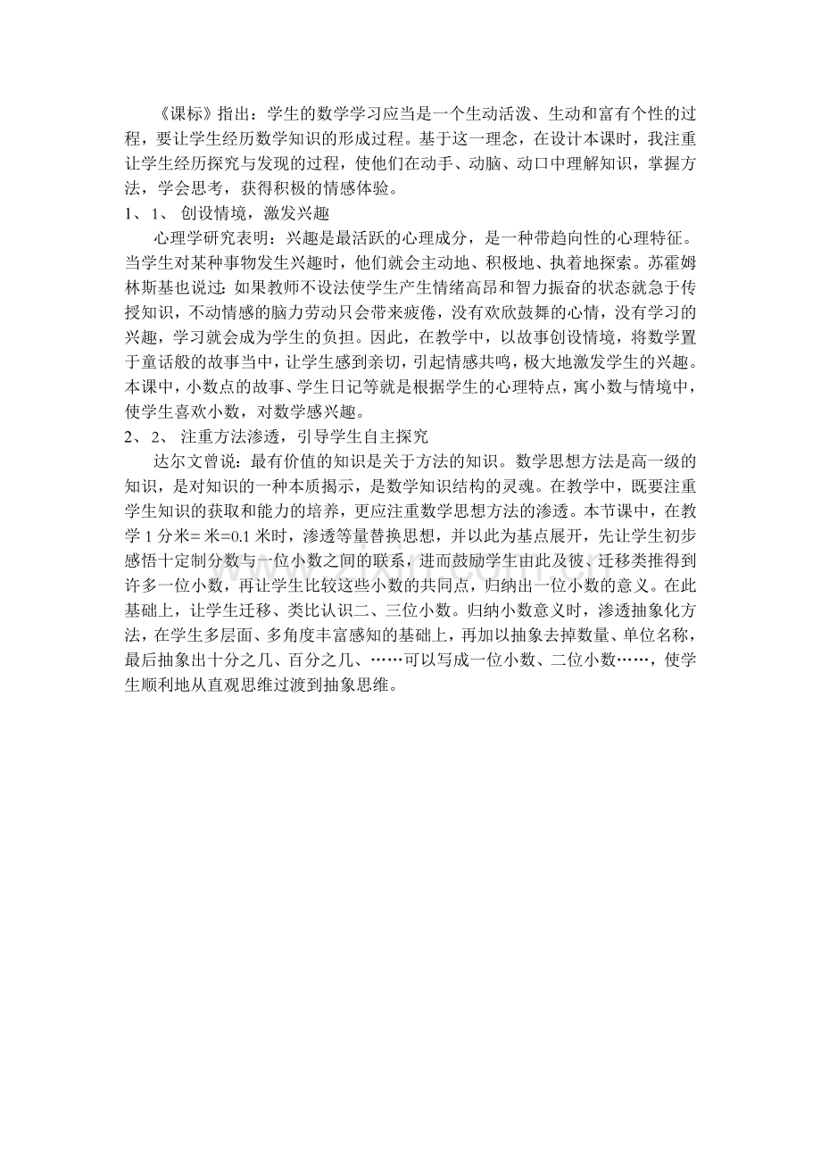 小学数学北师大四年级小数意义一.doc_第1页