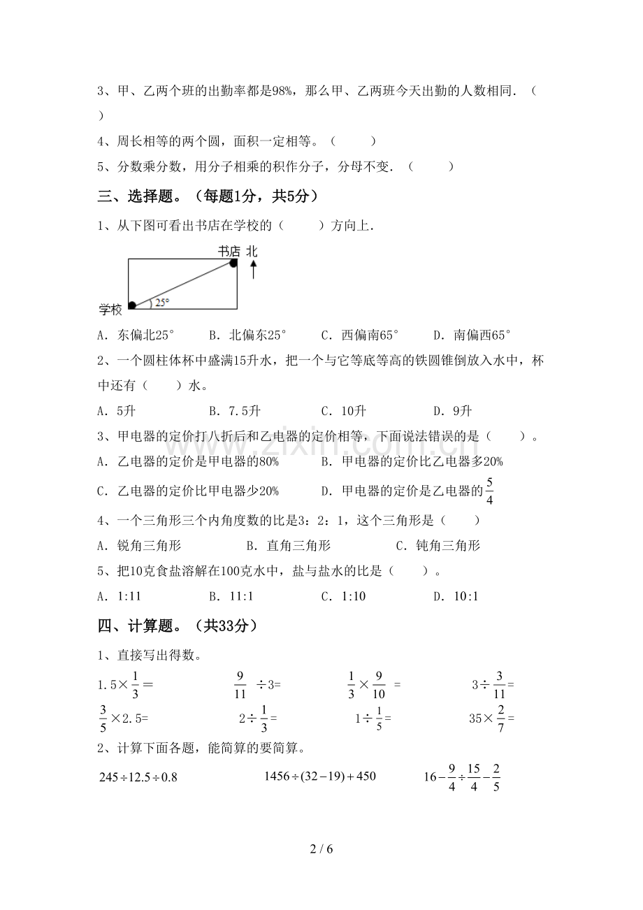 新人教版六年级数学上册期末试卷(含答案).doc_第2页