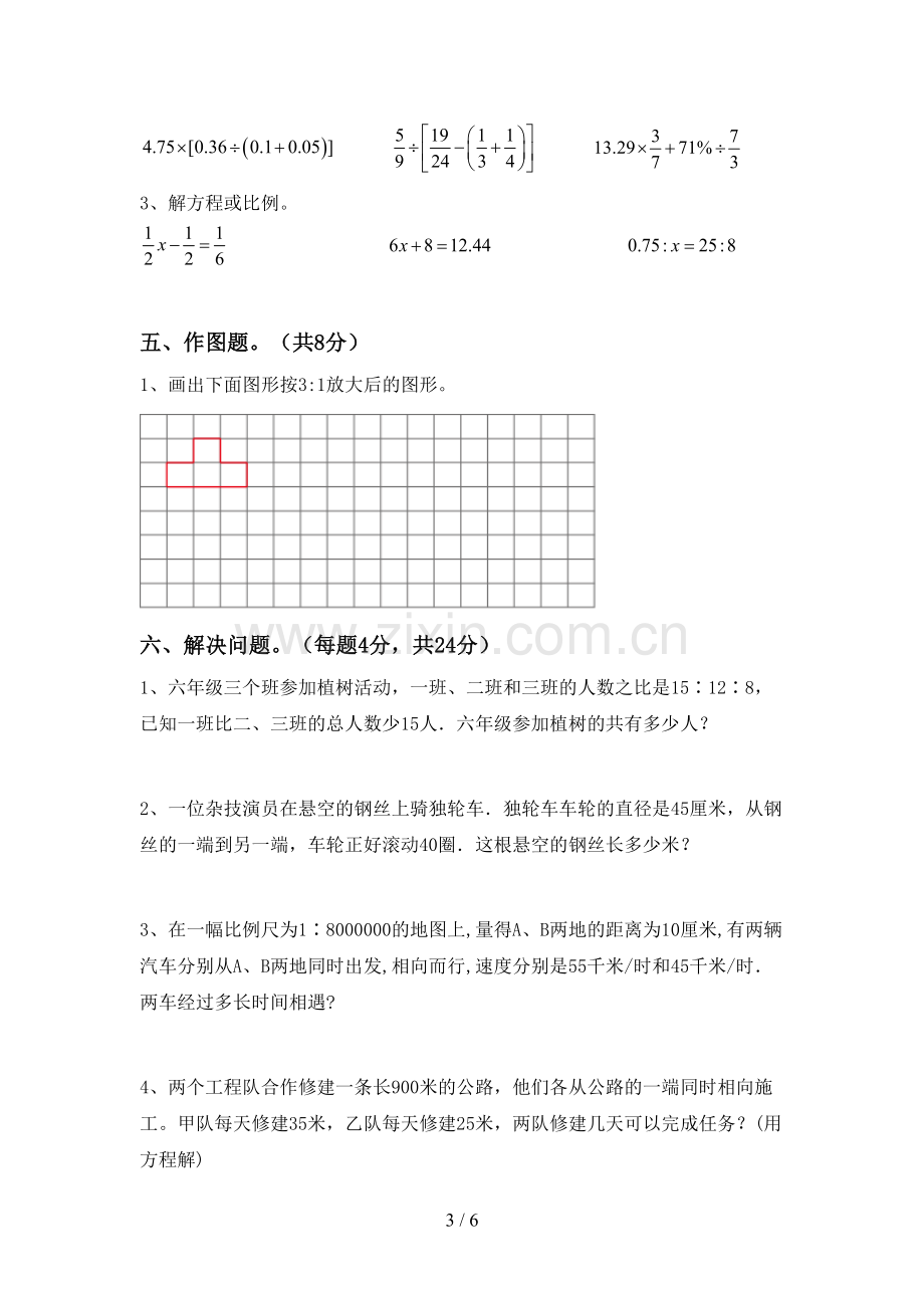 新人教版六年级数学上册期末试卷(含答案).doc_第3页