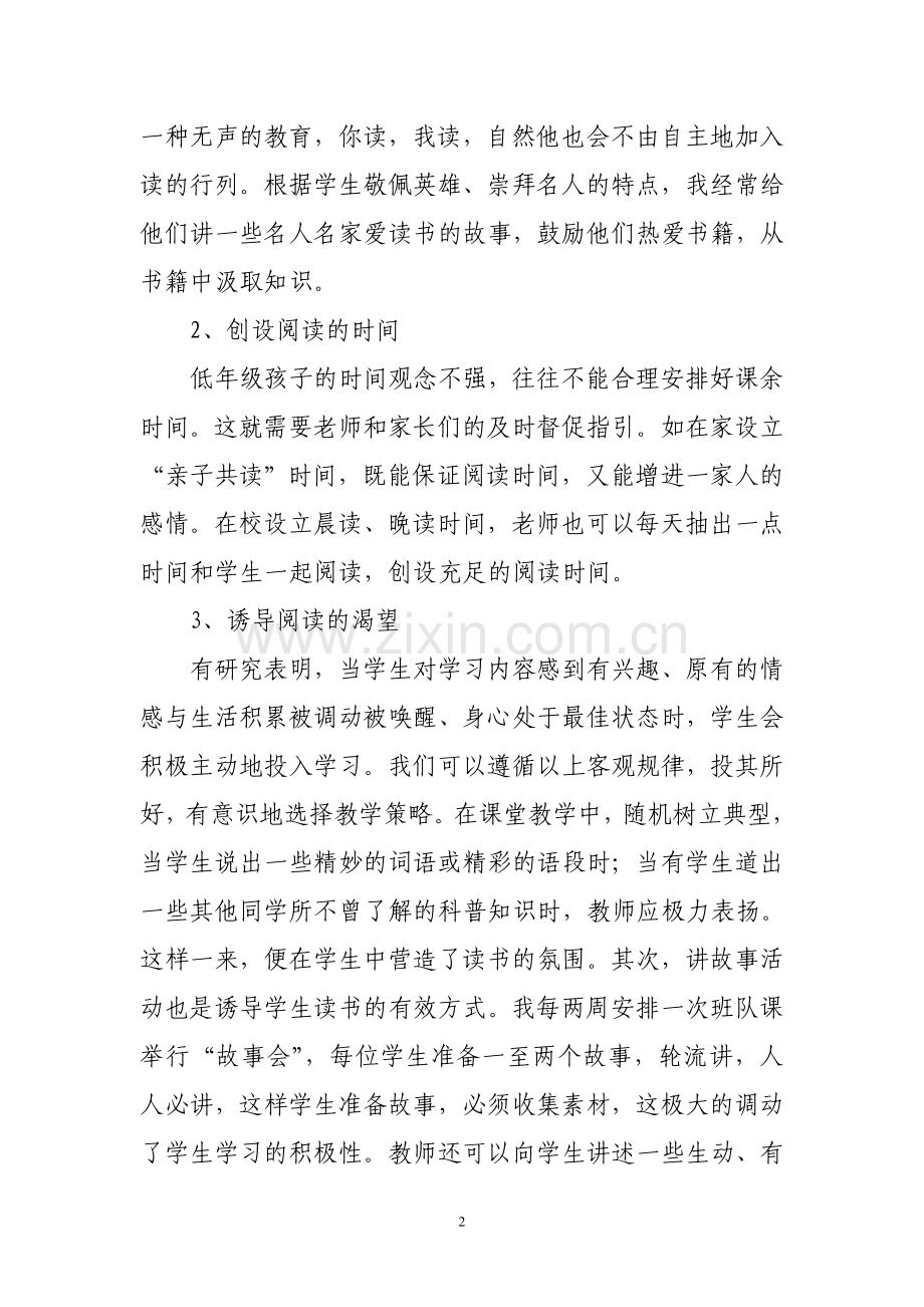 如何激发学生的阅读兴趣.doc_第2页