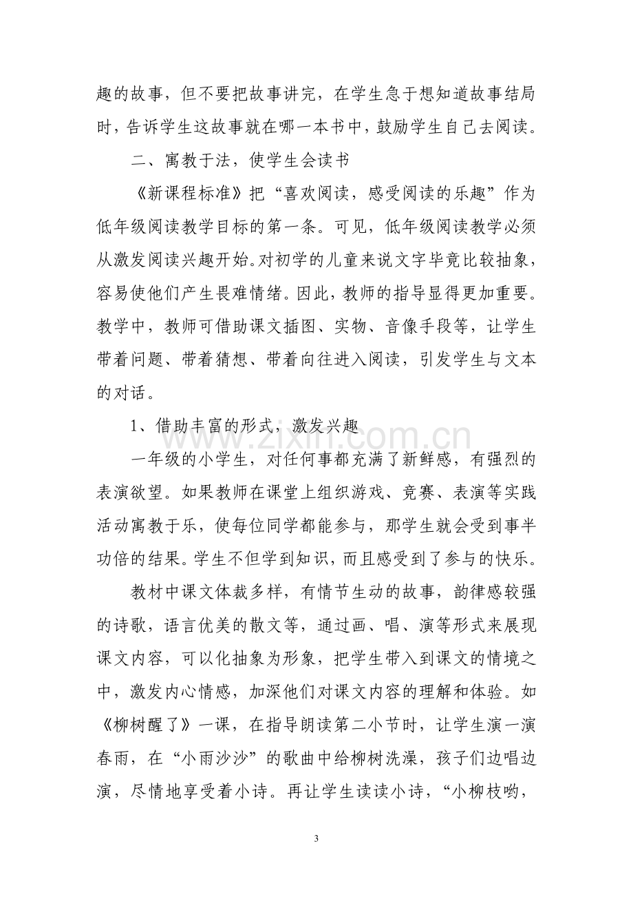 如何激发学生的阅读兴趣.doc_第3页