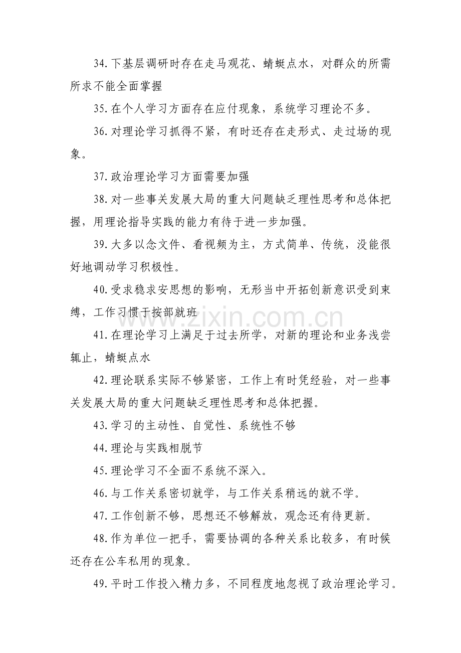 党员自评和党员互评内容16篇.pdf_第3页