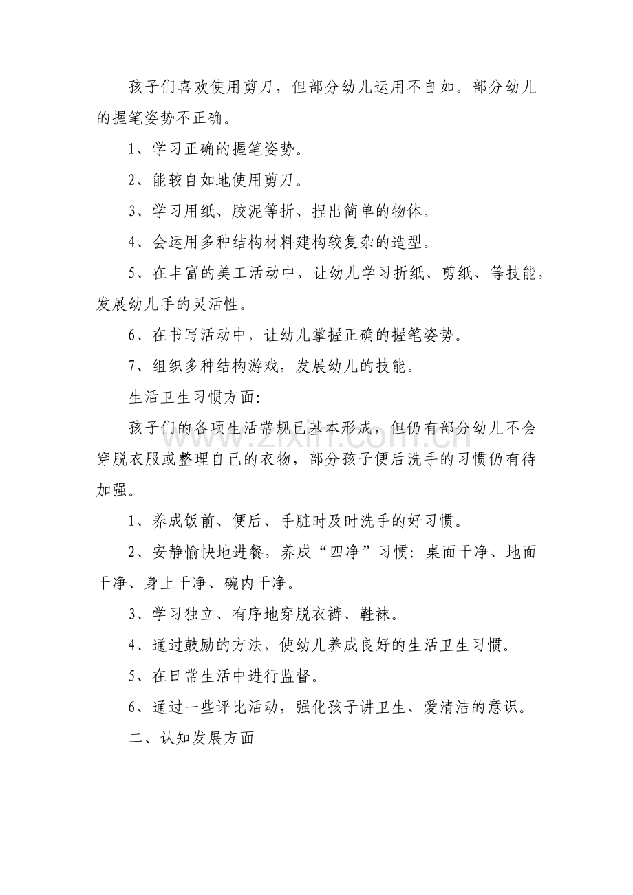 学校班会工作计划(通用3篇).pdf_第2页