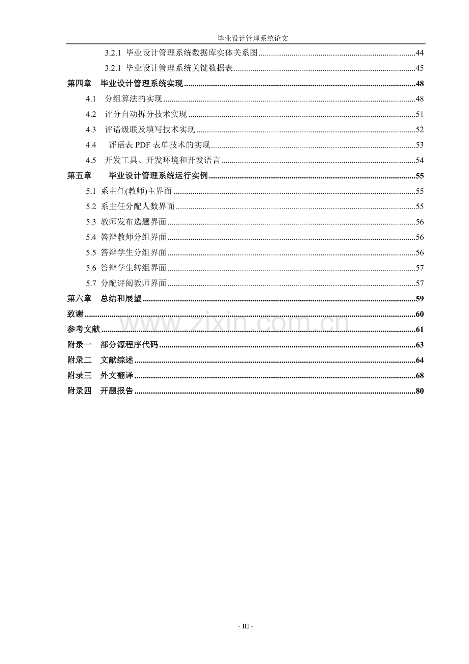 大学毕业论文-—管理系统.doc_第3页