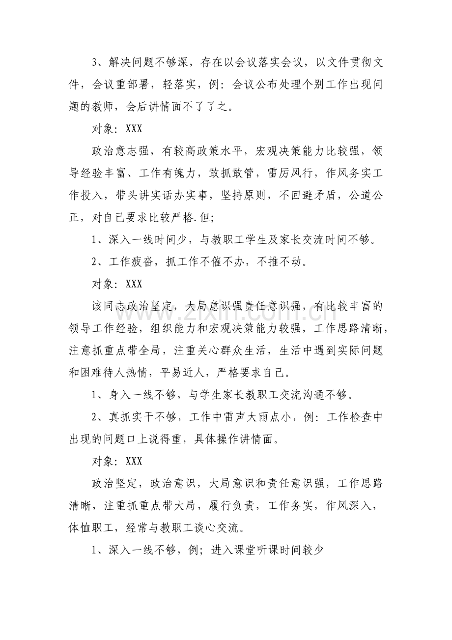 关于对学校领导班子的意见和建议【十四篇】.pdf_第3页