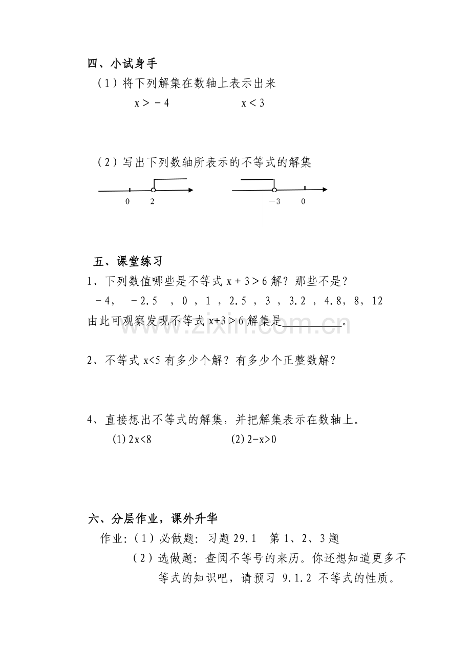 不等式及其解集课堂导学案(学生用).doc_第2页