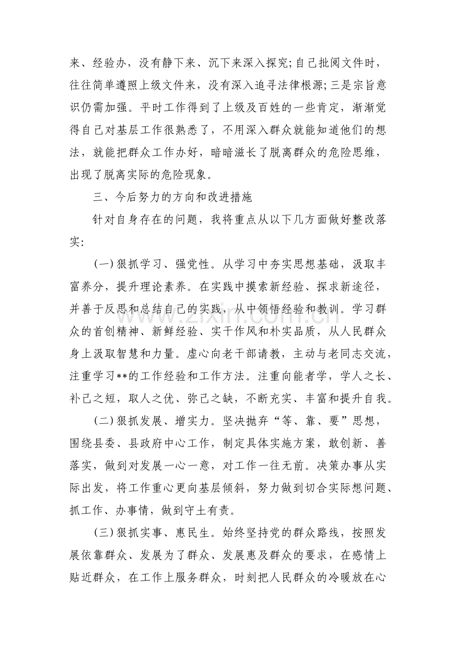 四个自信不强整改措施范文八篇.pdf_第2页