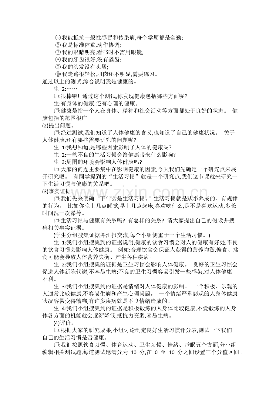 第三单元《2.生活习惯与健康》教学设计-大象版新教材科学五年级上册教学.doc_第2页