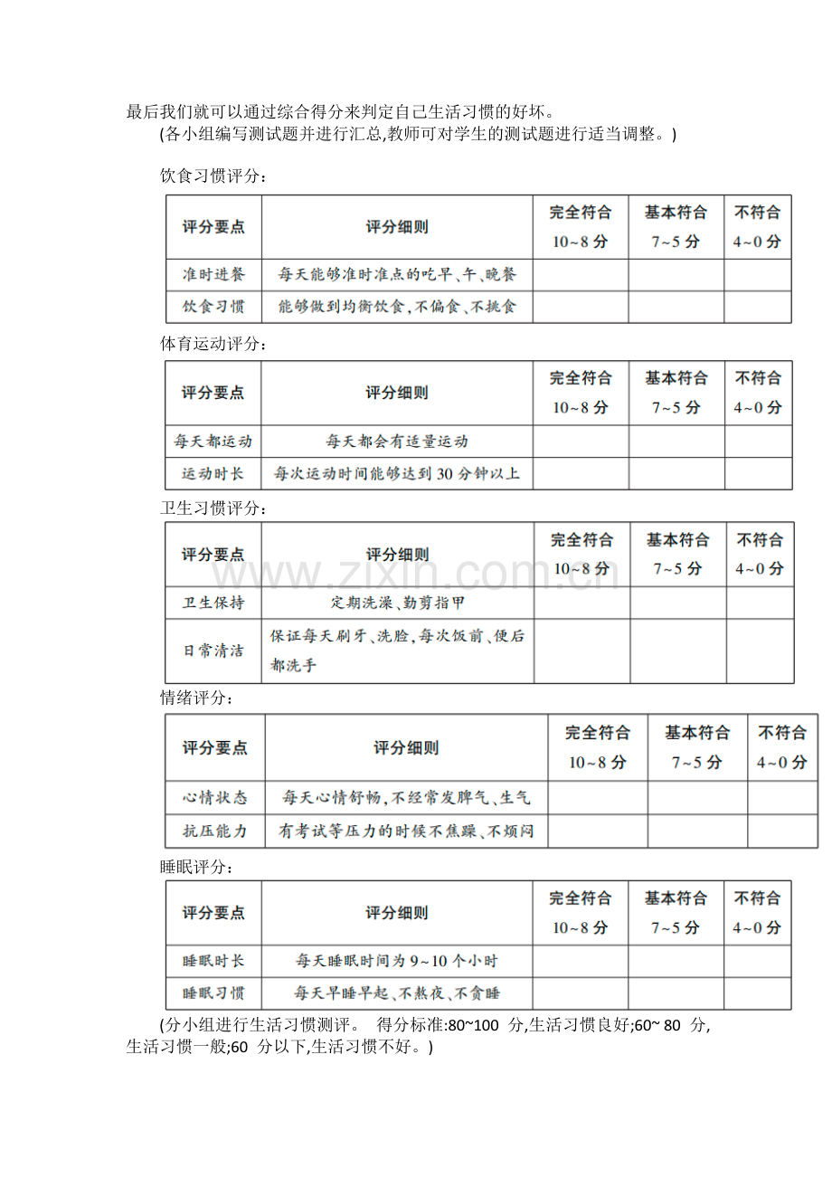 第三单元《2.生活习惯与健康》教学设计-大象版新教材科学五年级上册教学.doc_第3页