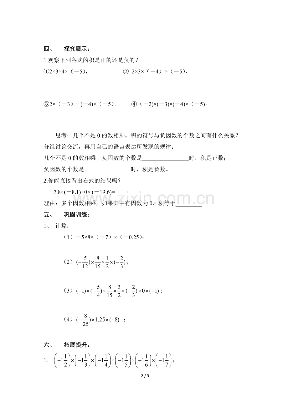 有理数的乘法运算律.doc_第2页