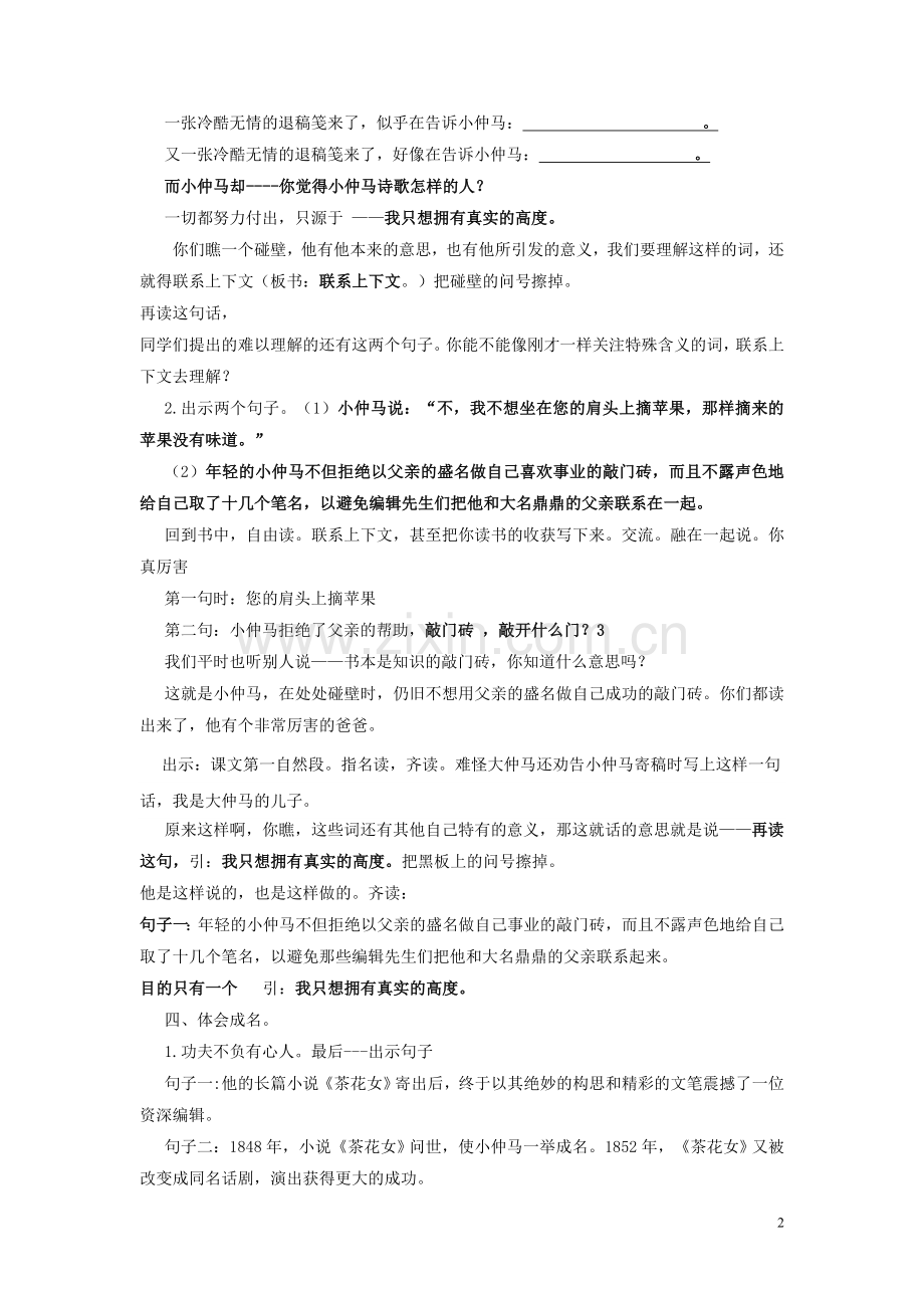 真实的高度教学设计.doc_第2页