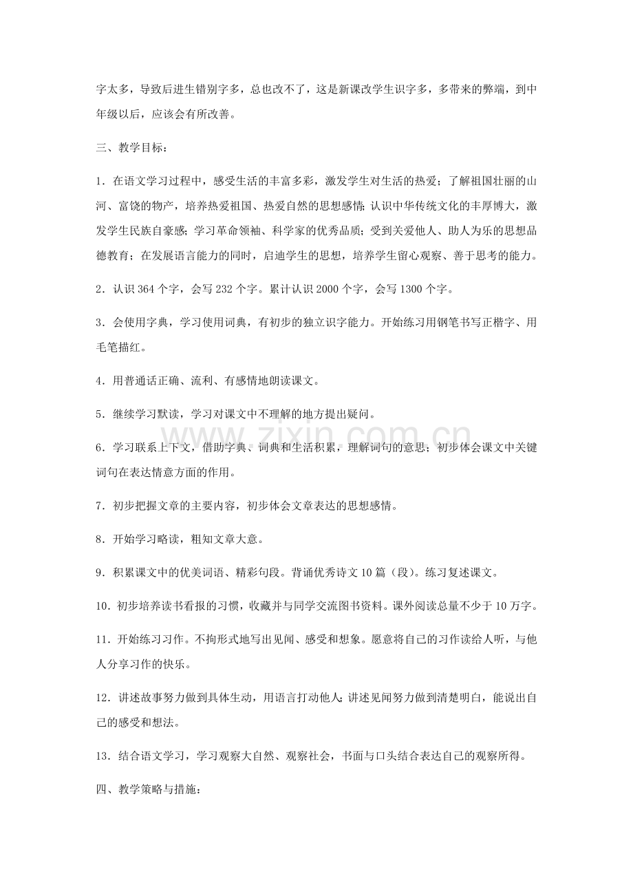 三年级语文上册教学计划.docx_第2页