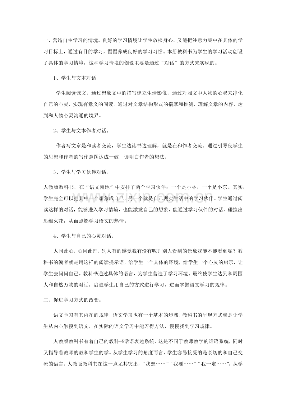 三年级语文上册教学计划.docx_第3页