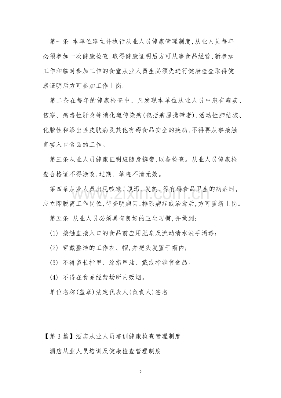 健康检查管理制度9篇.docx_第2页