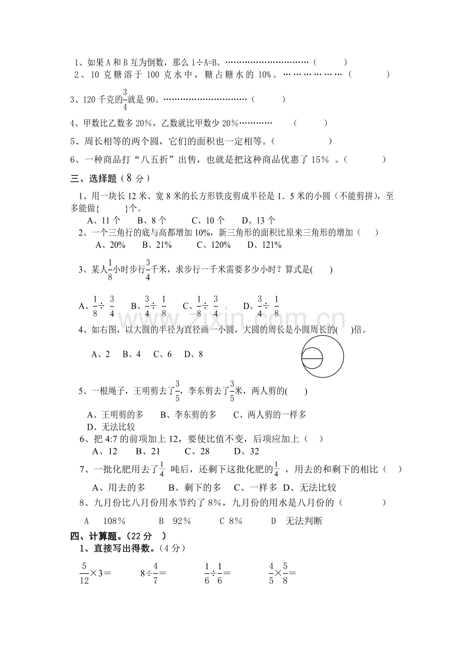 北师大版六年级上册数学竞赛试卷.doc_第2页