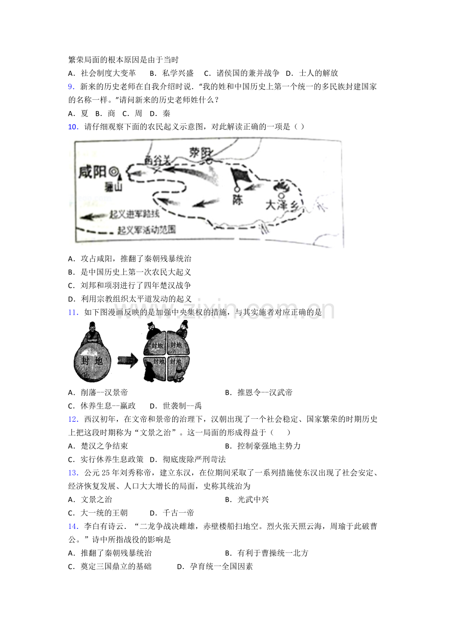 长沙市明德中学历史七年级上册期末试卷含答案.doc_第2页