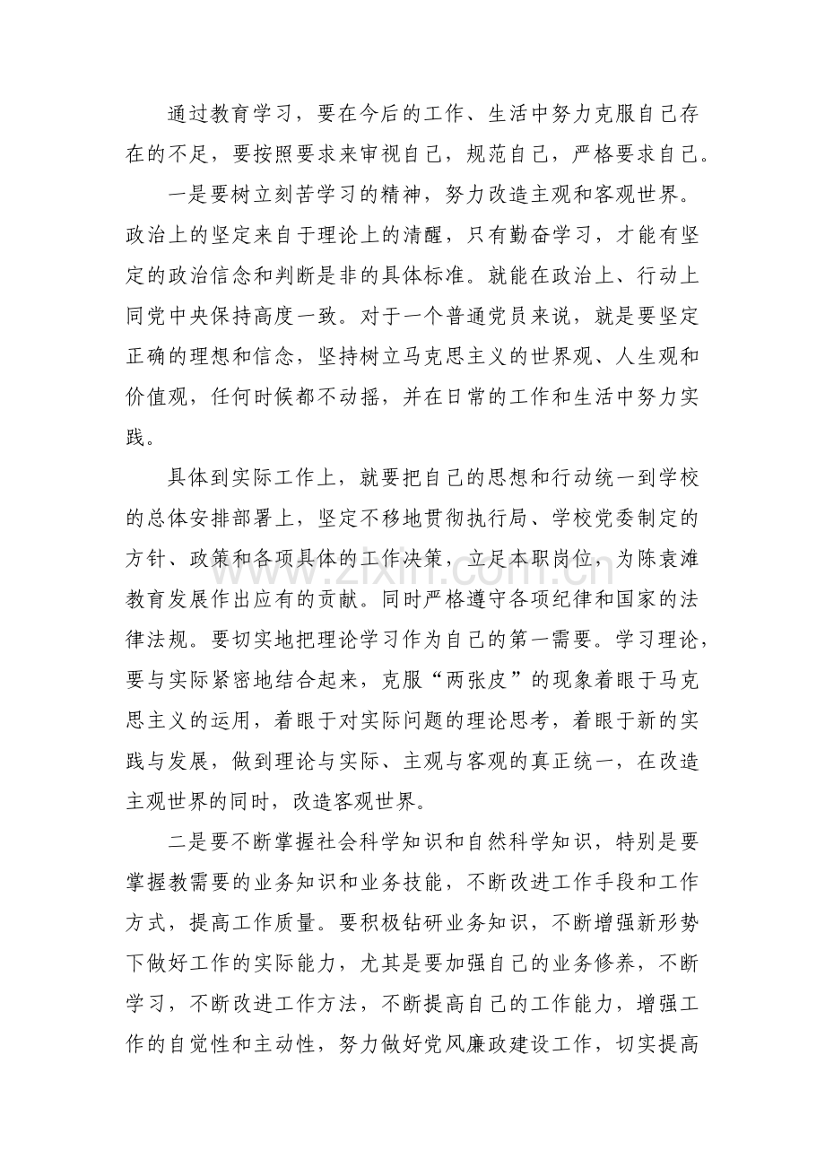 政治定力方面存在的问题范文(通用15篇).pdf_第3页