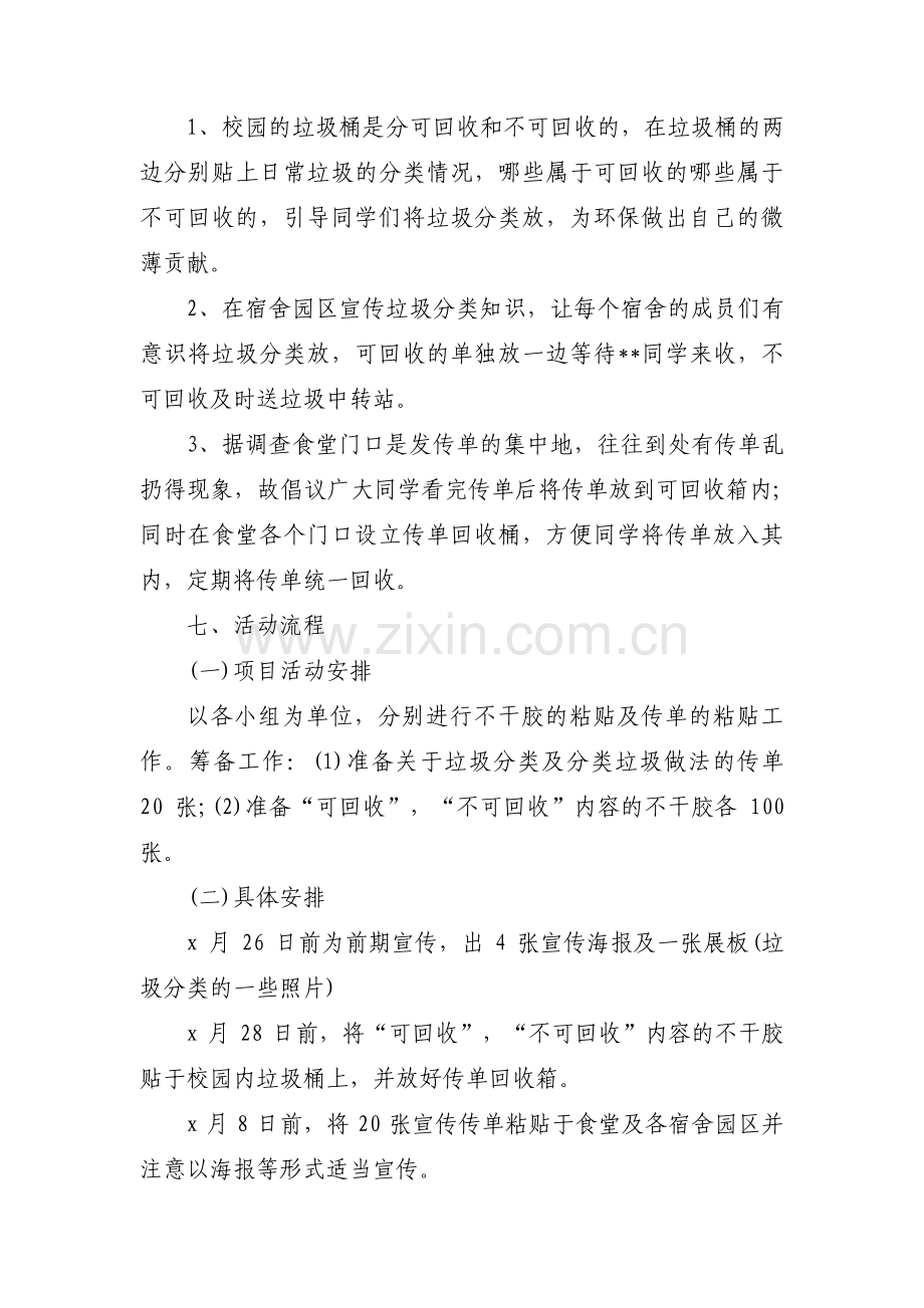 学校垃圾分类宣传志愿活动方案【汇编三篇】.pdf_第2页