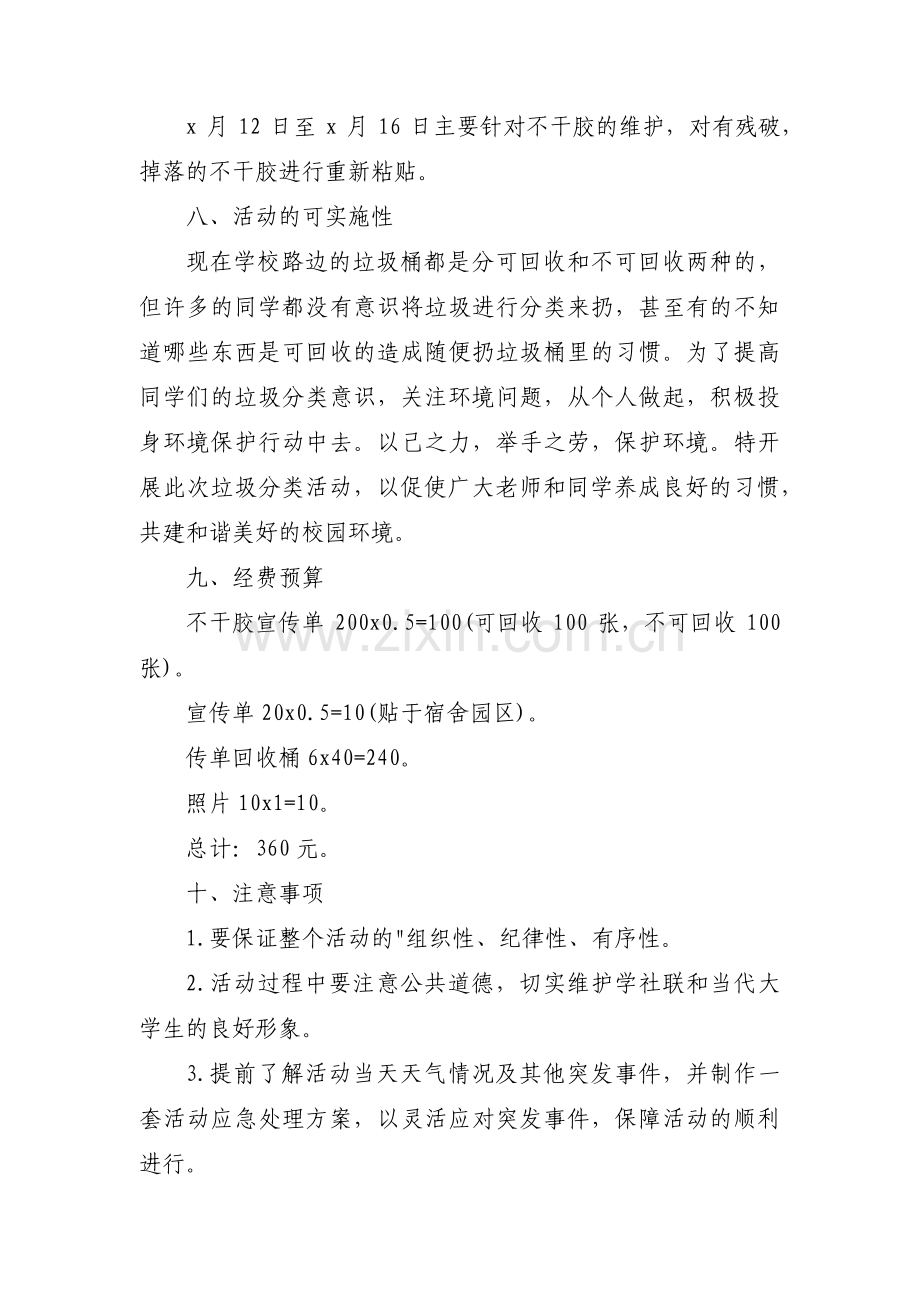 学校垃圾分类宣传志愿活动方案【汇编三篇】.pdf_第3页