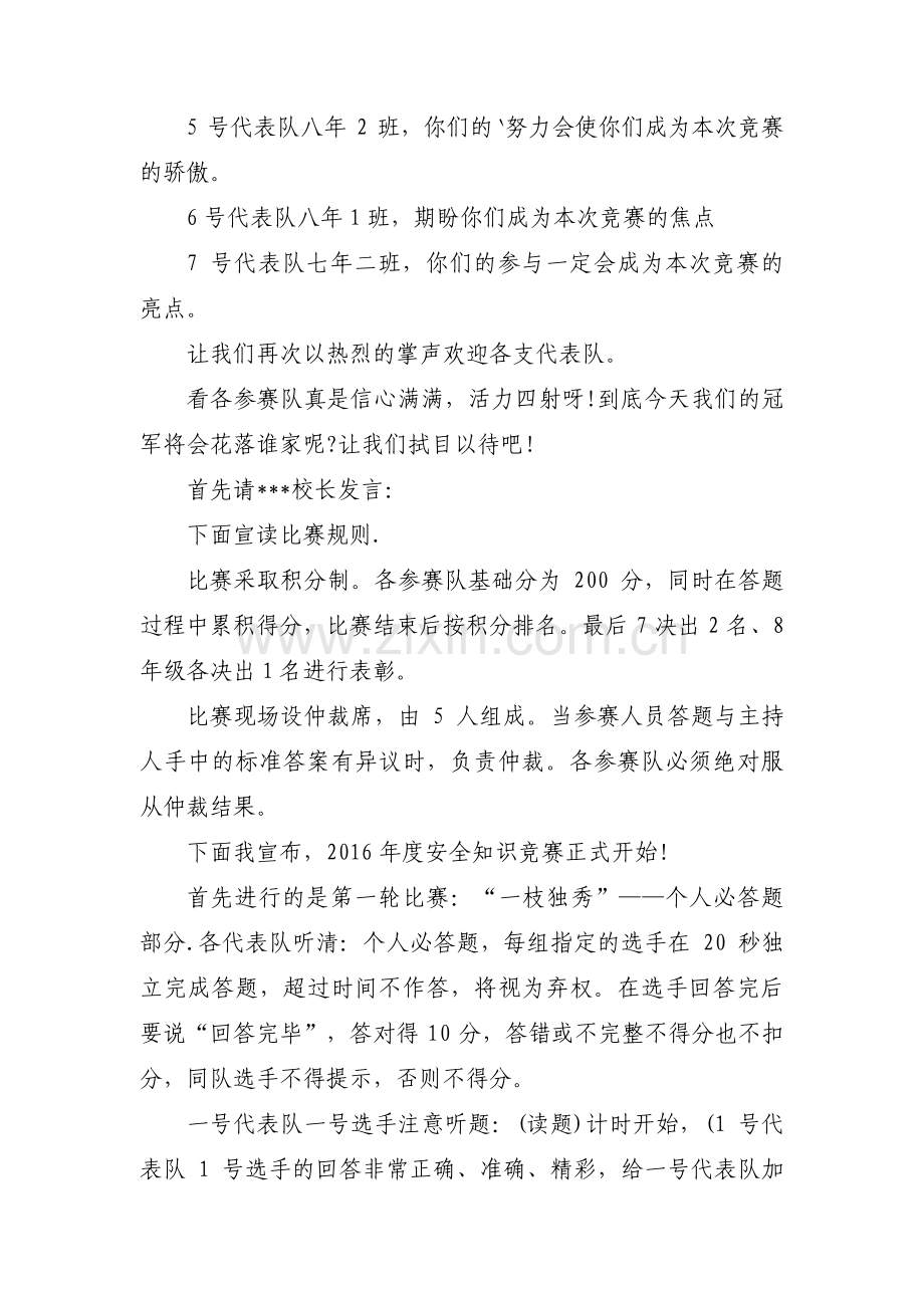 安全知识竞赛主持词范文(通用11篇).pdf_第2页