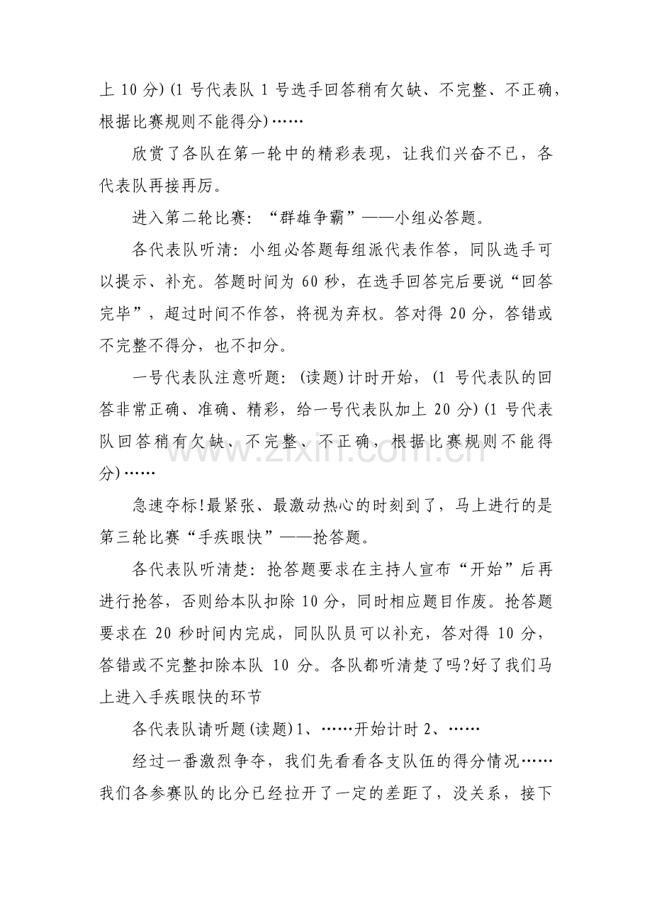 安全知识竞赛主持词范文(通用11篇).pdf_第3页