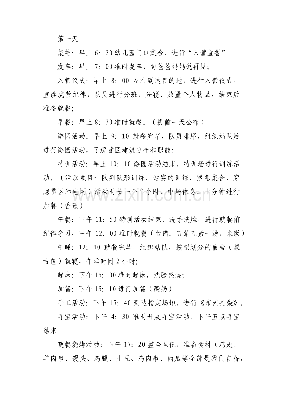 关于幼儿园夏令营亲子活动方案【三篇】.pdf_第3页