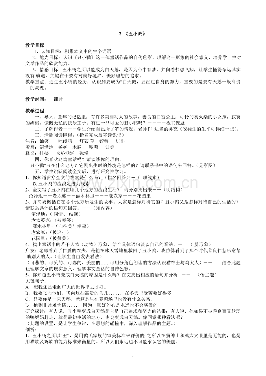 《丑小鸭》教案 .doc_第1页