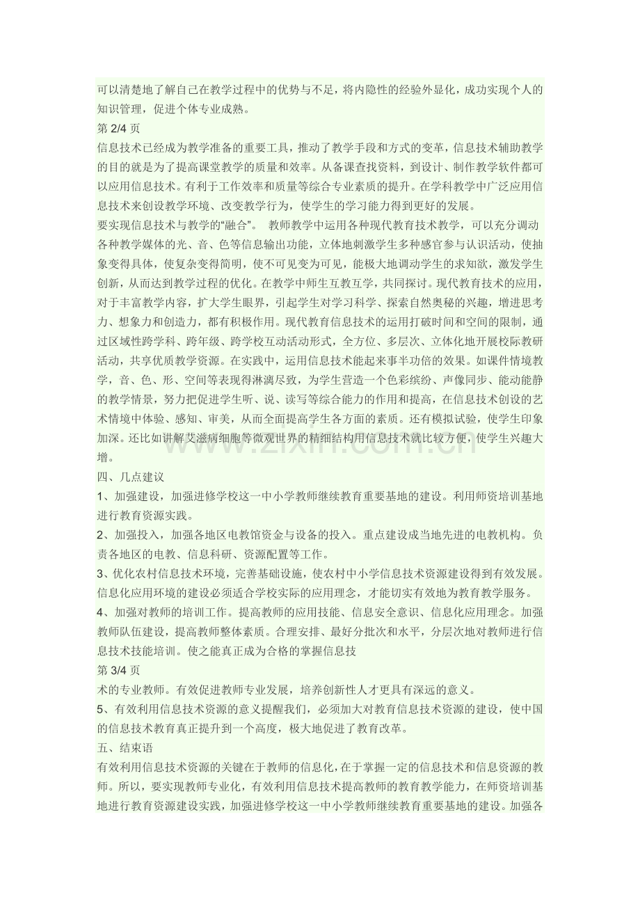 教师专业发展心得.doc_第2页