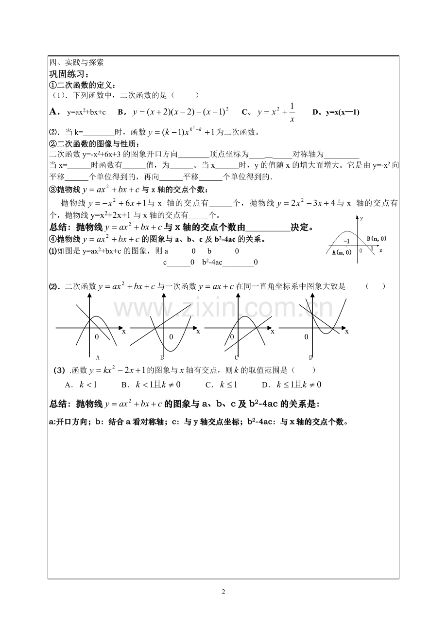 二次函数(复习).doc_第2页