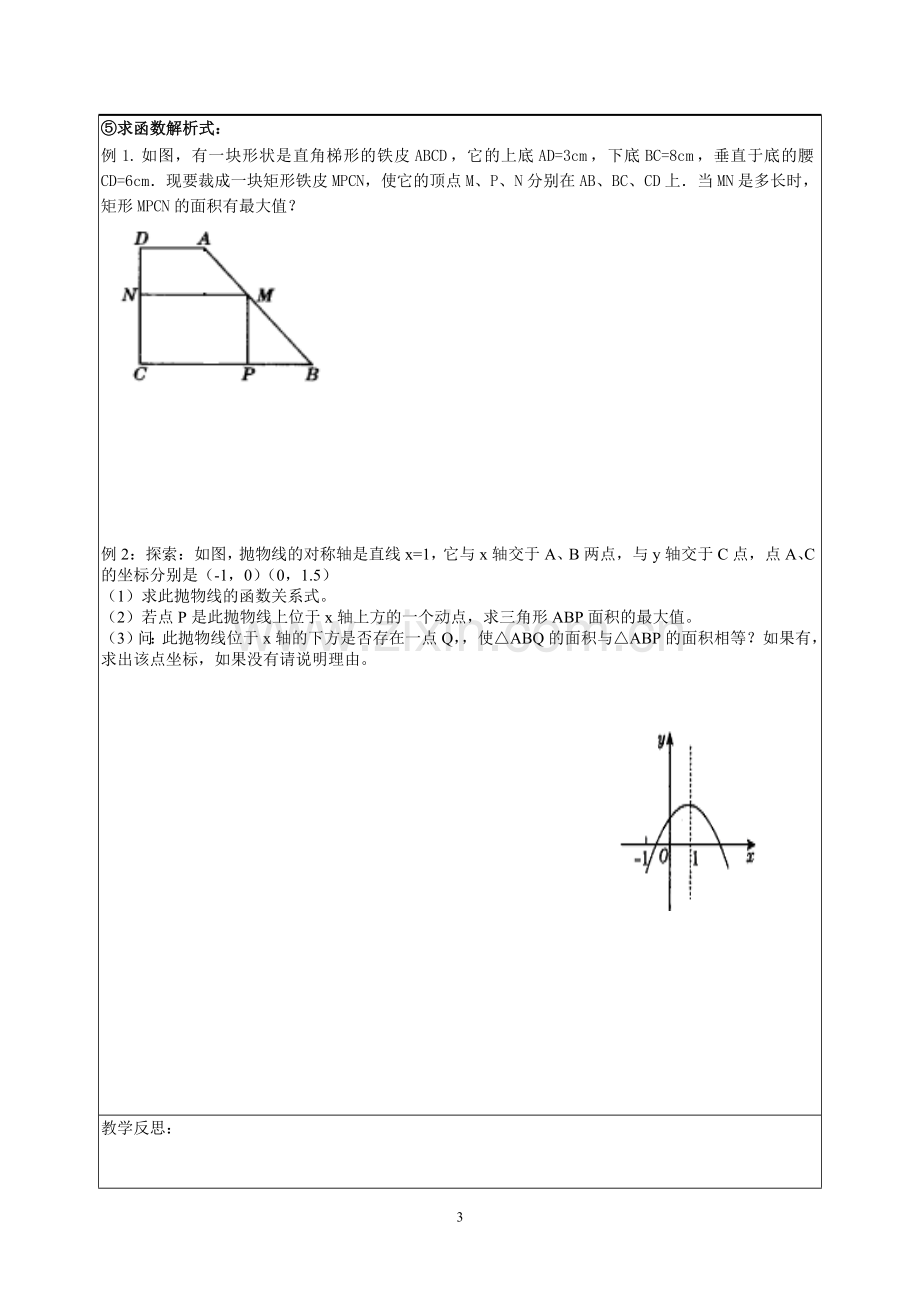 二次函数(复习).doc_第3页