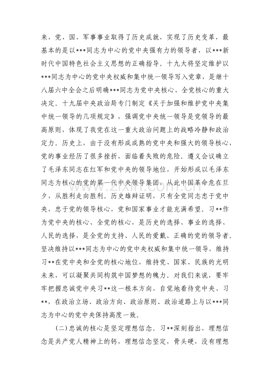 党主题教育活动调研方案制定情况范文(3篇).pdf_第2页