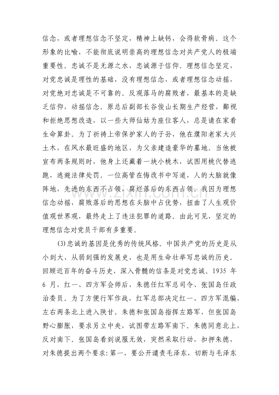 党主题教育活动调研方案制定情况范文(3篇).pdf_第3页