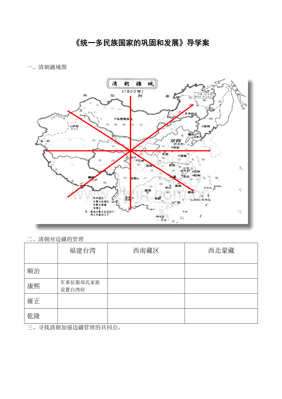 【导学案】统一多民族国家的巩固和发展.docx_第1页