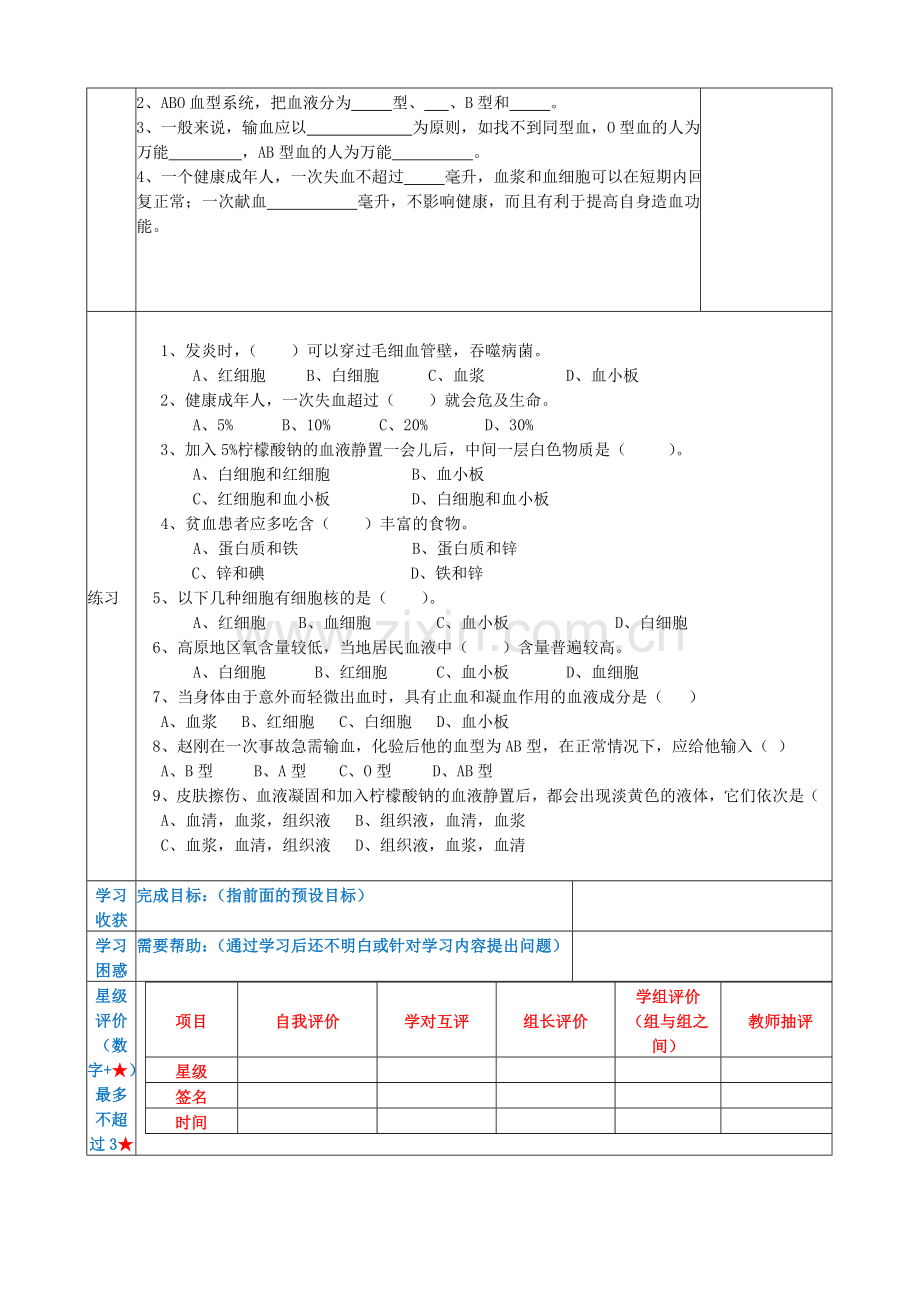 第一节：血液.doc_第2页