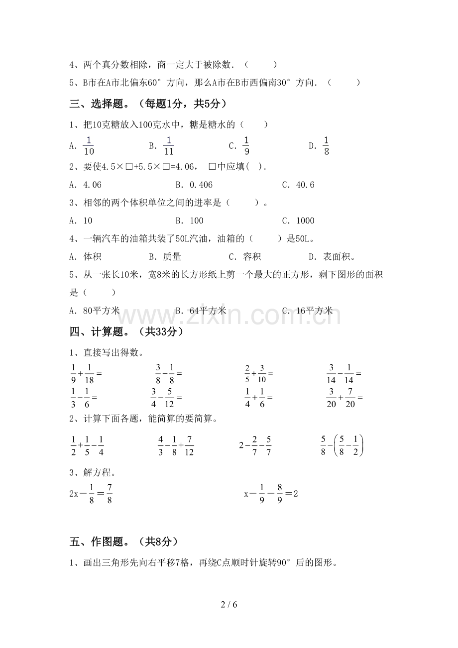 人教版五年级数学(上册)期末试卷含答案.doc_第2页