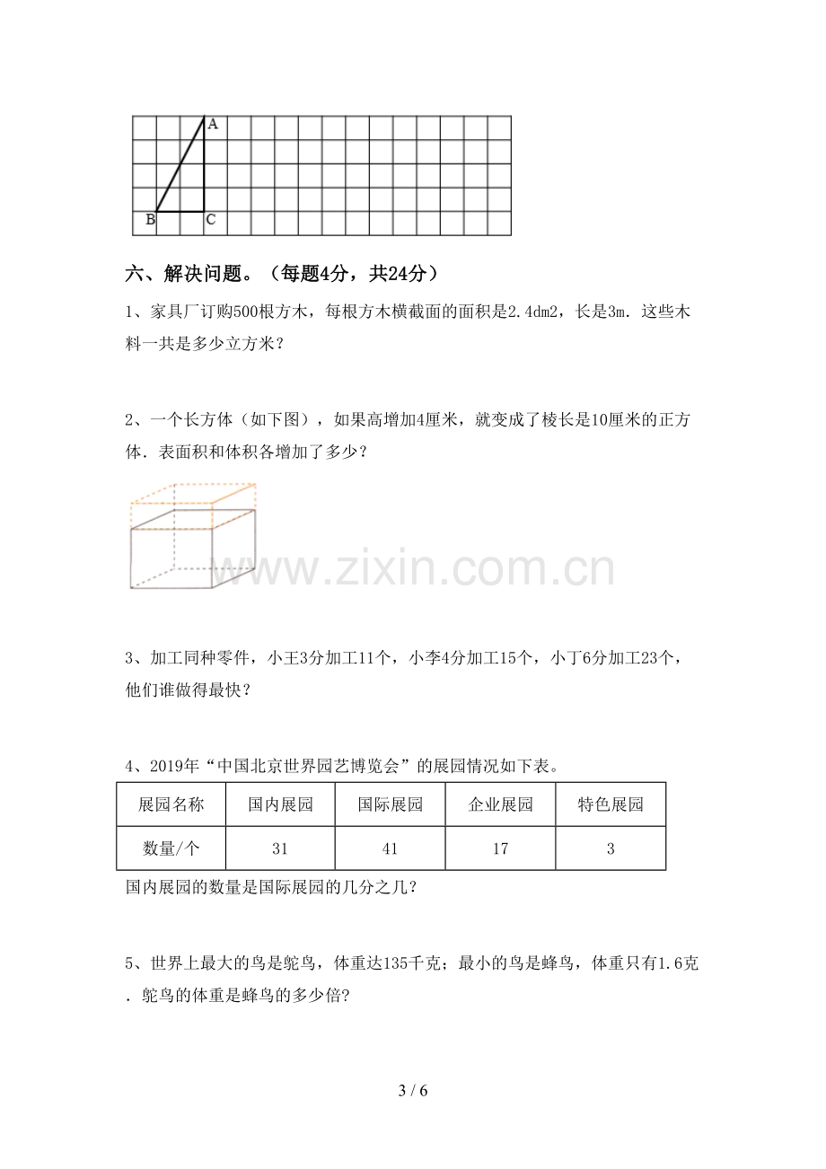 人教版五年级数学(上册)期末试卷含答案.doc_第3页