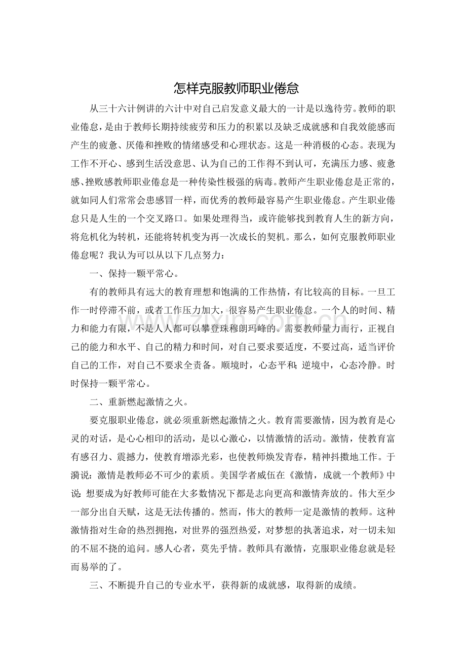 怎样克服教师职业倦怠.doc_第1页