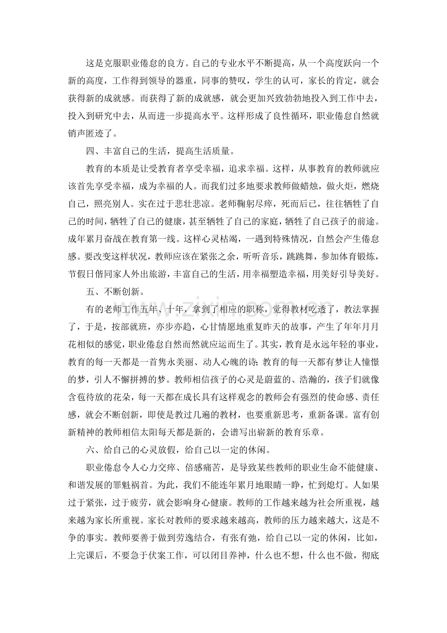 怎样克服教师职业倦怠.doc_第2页