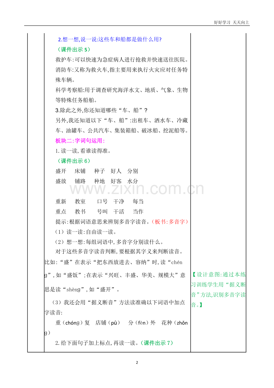 语文二年级上册--语文园地六-教学教案.docx_第2页