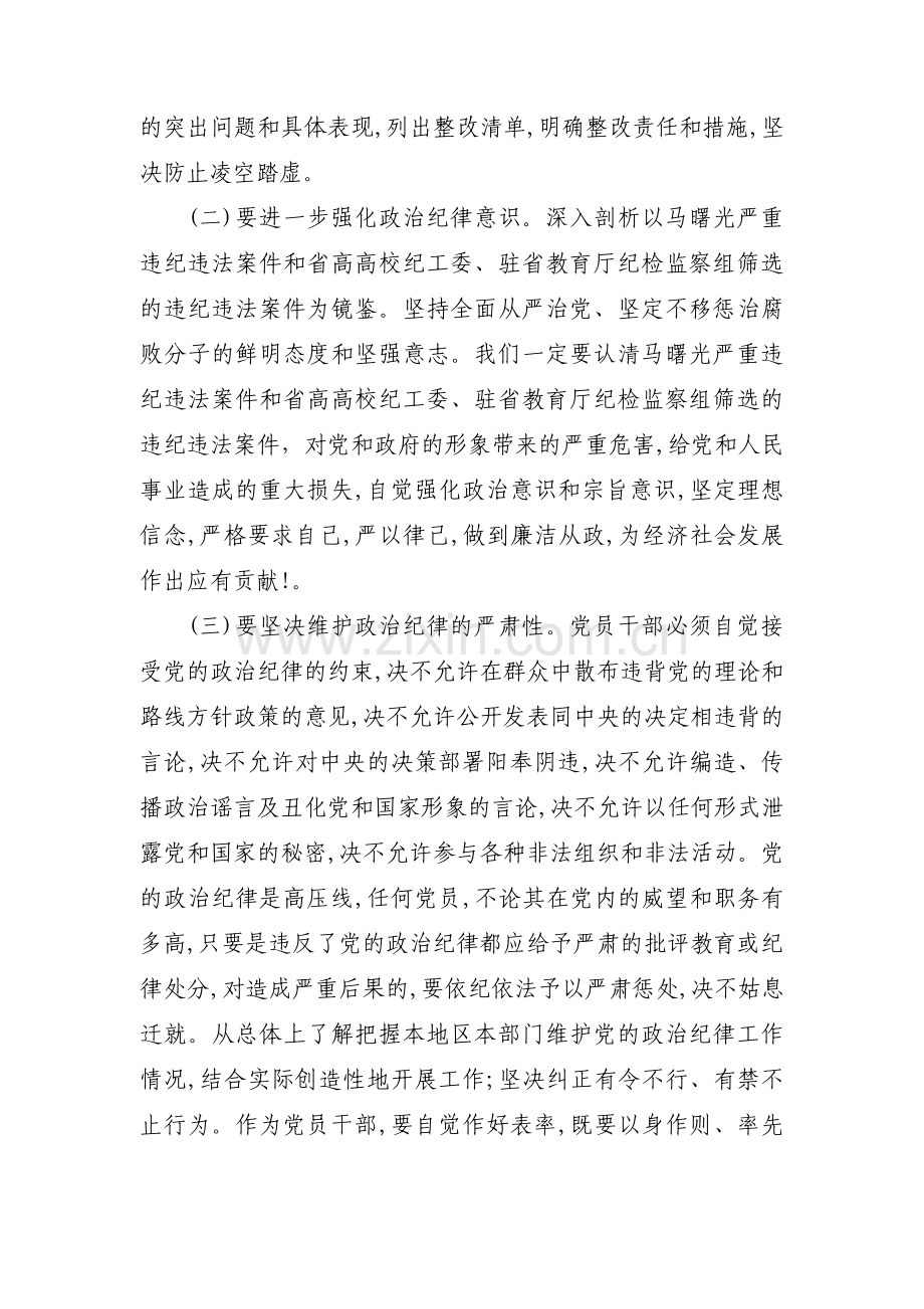 以案促改个人对照检查材料范文(通用5篇).pdf_第2页