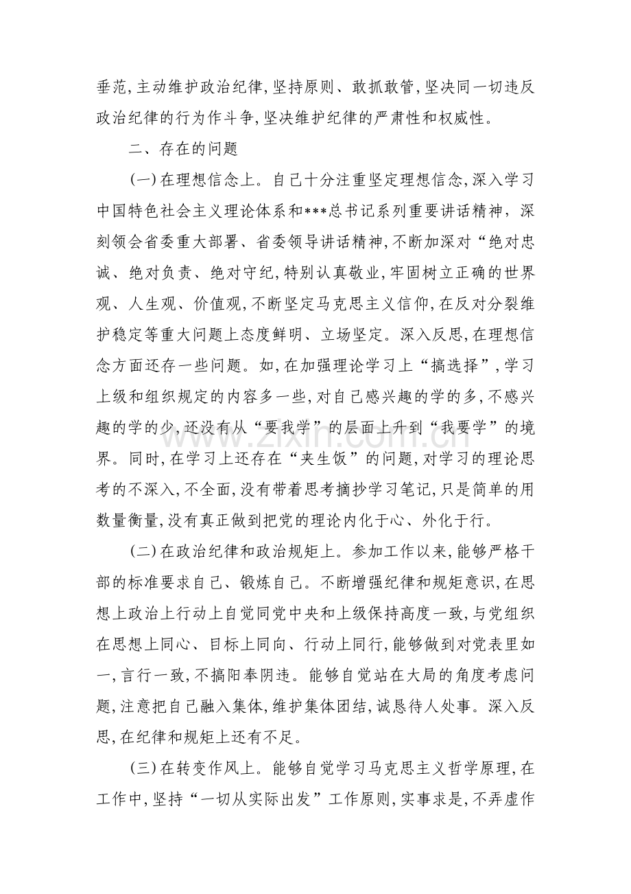 以案促改个人对照检查材料范文(通用5篇).pdf_第3页