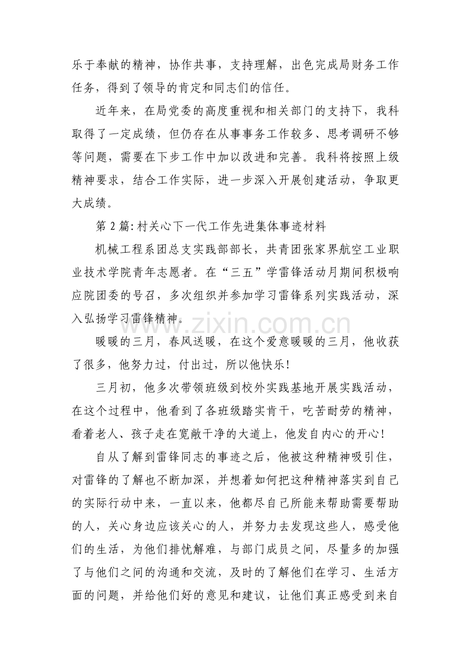 村关心下一代工作先进集体事迹材料范文(5篇).pdf_第3页