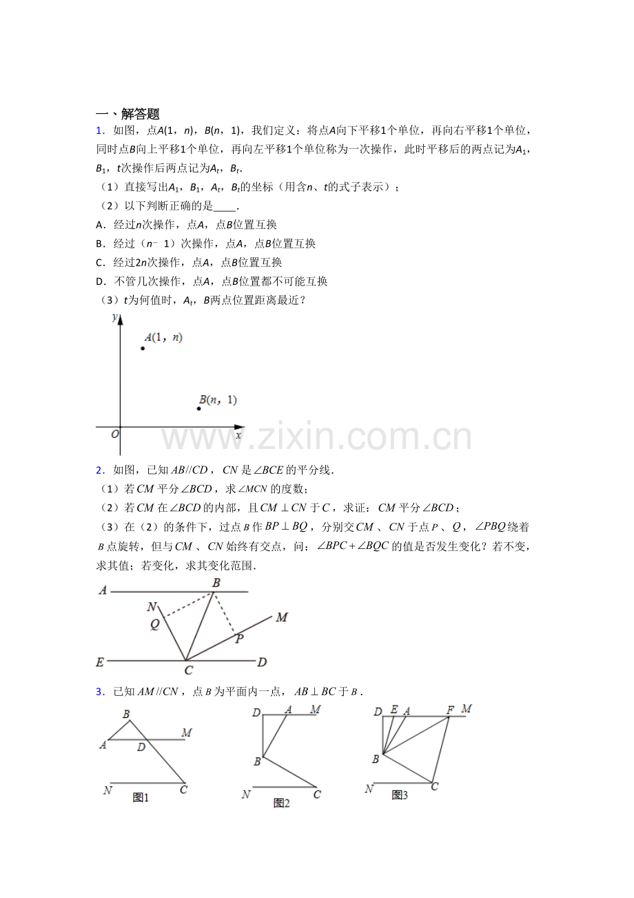 七年级数学下册期末几何压轴题试题(带答案)（二）培优试卷.doc_第1页