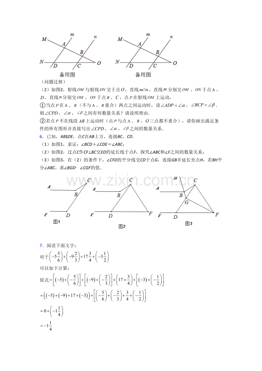 七年级数学下册期末几何压轴题试题(带答案)（二）培优试卷.doc_第3页