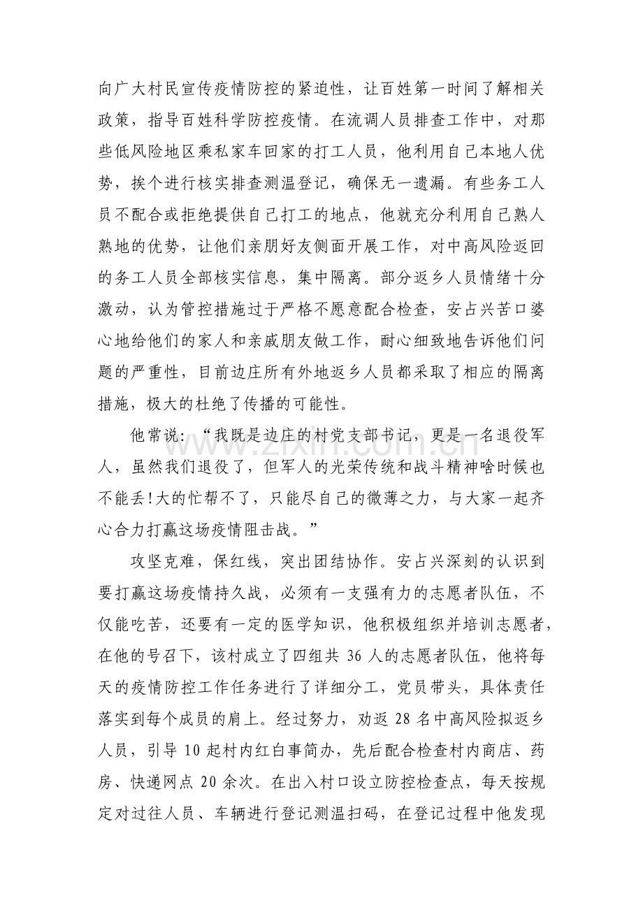 退役军人疫情防控先进事迹材料(合集4篇).pdf_第2页