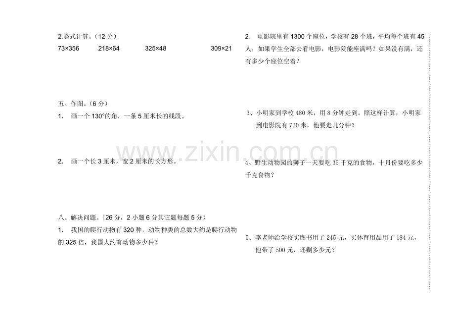 四年级上册期中数学试卷.doc_第2页