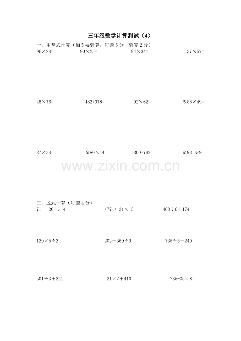 三年级数学下册计算测试.doc_第2页