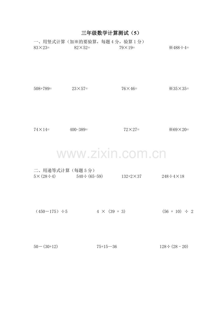 三年级数学下册计算测试.doc_第3页