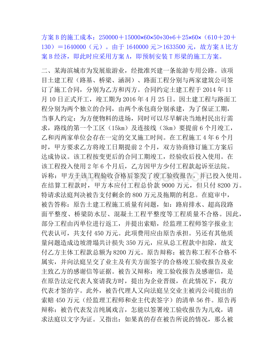 一级造价师之工程造价案例分析（交通）题库与答案.pdf_第2页